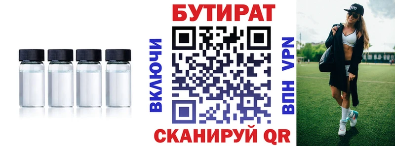 БУТИРАТ BDO Чёрмоз